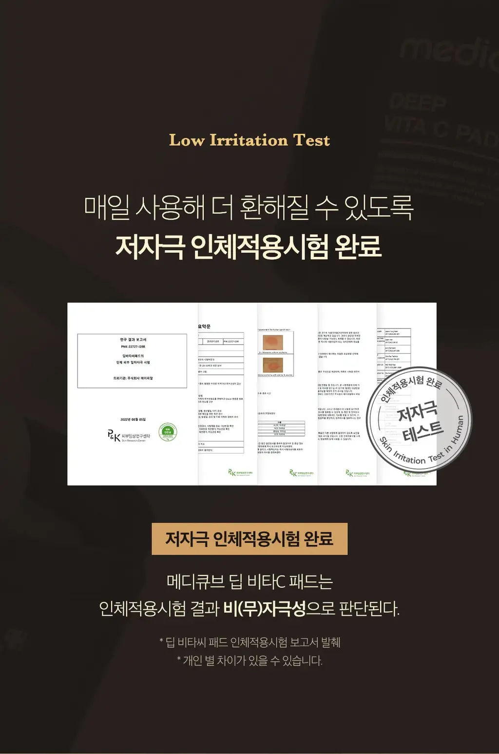 [비타민/미백토닝] 메디큐브 딥 비타 씨 패드 70매 상세페이지 10